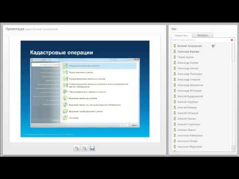 Видео: Вебинар «Кадастровые инструменты для ArcGIS»