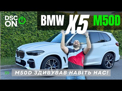 Видео: BMW X5 M50D огляд | Повний тест-драйв, екстер’єр, салон та характеристики