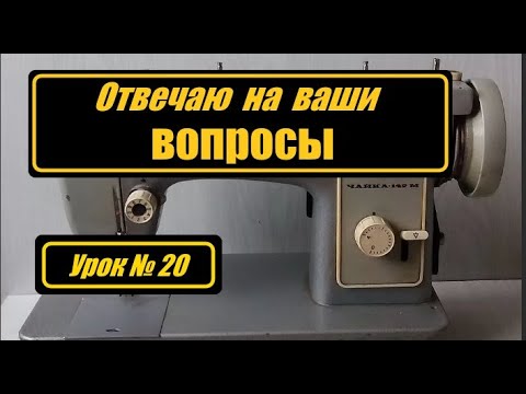 Видео: Отвечаю на ваши вопросы