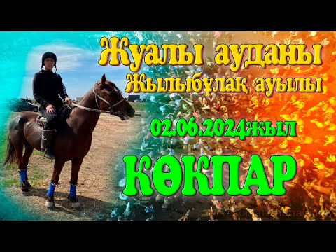Видео: Сүлейменұлы Бейсенбек атамыздың жылдық ас көкпары Жамбыл о. Жуалы ауданы Жылыбұлақ ауылы 02.06.2024