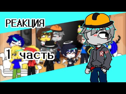 Видео: /X2/ РЕАКЦИЯ ВЫЖИВШИХ ФОРСАКЕН НА СЕБЯ /1/?/  #форсакен [РУС]