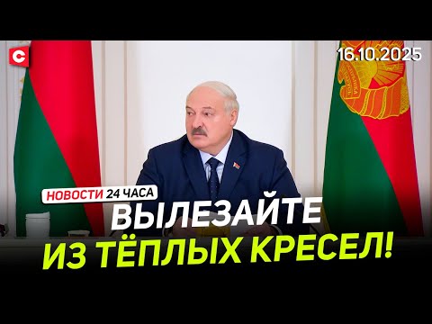 Видео: Лукашенко СПРОСИЛ с чиновников | Цены в Польше бьют рекорды | ЕС вооружается | Новости 16.10