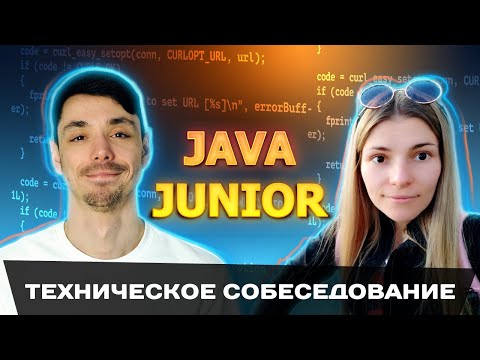 Видео: Собеседование Java Junior | Подготовка к реальному собеседованию |  Jetbulb