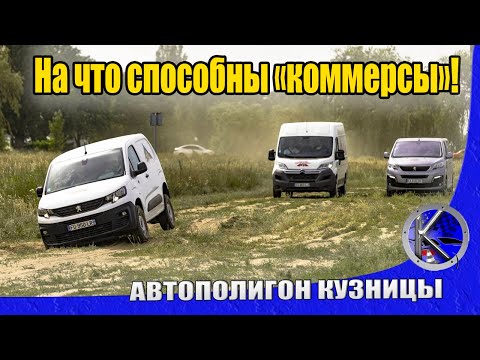 Видео: Что творят на бездорожье Peugeot и Citroen с полным приводом DANGEL! Коммерческие Пежо и Ситроен 4х4