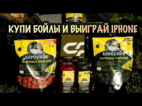 Видео: Обзор производство БОЙЛОВ "Корсунов" . Все секреты бойлов для новичков!