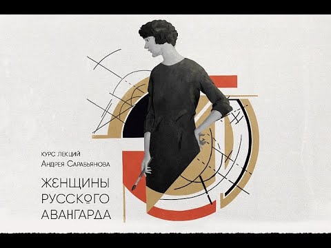 Видео: Лекция «Путь к цветописи Ольги Розановой»