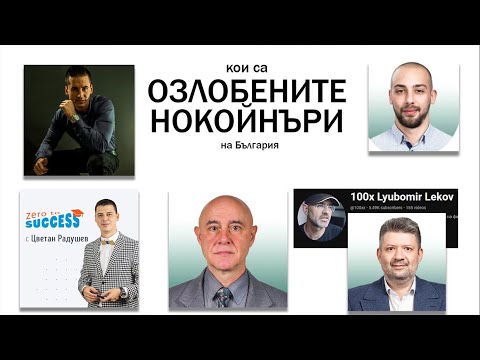 Видео: ОЗЛОБЕНИ НОКОЙНЪРИ - Кой не купи на $15к? - Общи приказки - епизод 4