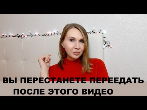 Видео: КАК ПОХУДЕТЬ, ЧТОБЫ ВЕС НЕ ВОЗВРАЩАЛСЯ, СОВЕТЫ ПСИХОЛОГА\ ПСИХОЛОГИЧЕСКАЯ МОТИВАЦИЯ