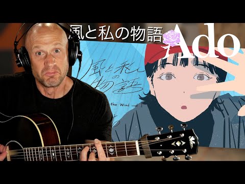 Видео: Невероятное повествование, увлекательное сочинение песен! Полный анализ【Ado】История Ветра и меня