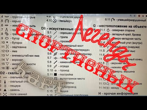 Видео: Урок 4 Легенда