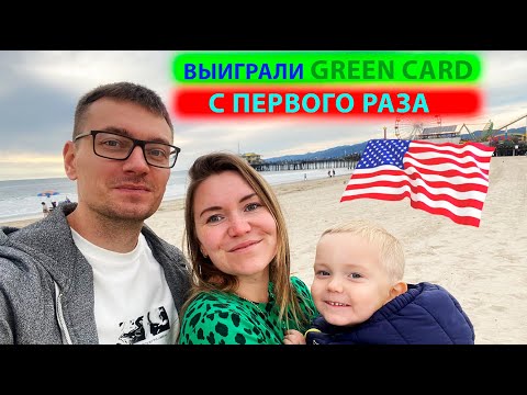 Видео: Выиграли GREEN CARD с первого раза! История получения визы и почему мы летали в Бразилию