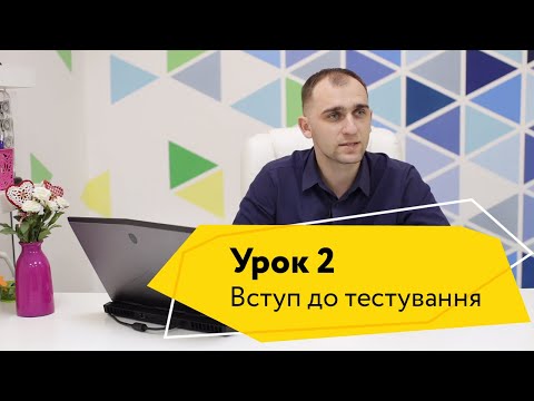 Видео: Урок 2. Testing Life Cycle