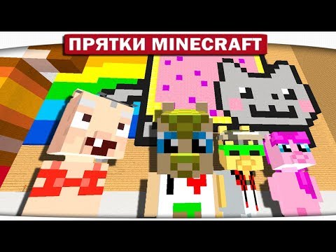 Видео: НЕ ЛЕЗЬ ПОД РУЖЬЁ!!! ДЕД СОШЁЛ С УМА!! - ПРЯТКИ МАЙНКРАФТ #165