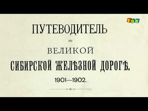 Видео: Вокзал Аша