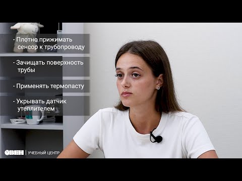 Видео: Монтаж накладных датчиков температуры