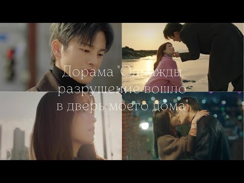 Видео: Хочу, чтобы ты меня полюбил. Дорама Разрушение к вашим услугам | Drama Destruction at your service.