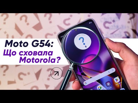 Видео: Moto G54 - КРАЩИЙ бюджетний СМАРТФОН на ринку👑|КіберОгляд