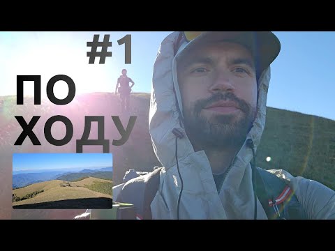 Видео: ПО ХОДУ #1 осенний Боржоми, последние тропы, шелтеры, новый тент
