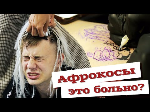 Видео: AfroMari Выпуск №62 | АФРОКОСЫ больнее чем бить ТАТУИРОВКУ?  МУЖСКОЙ АНДЕРКАТ на короткие волосы