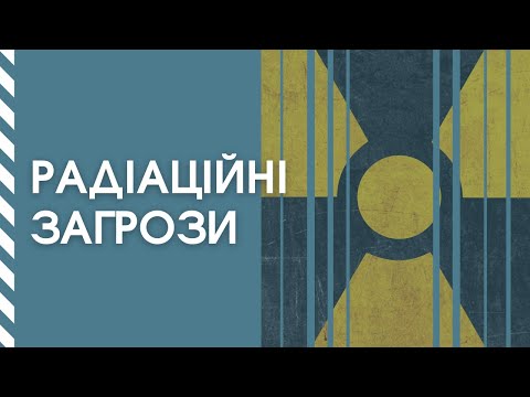 Видео: Дії населення у разі радіаційної небезпеки