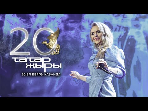 Видео: Ләйсән Гыймаева - Яшьлегем чишмәләре