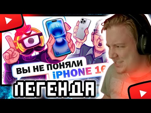 Видео: МАЙЗЕНБЕРГ СМОТРИТ Гуфовского: Умный обзор умного iPhone 16 / 16 Pro