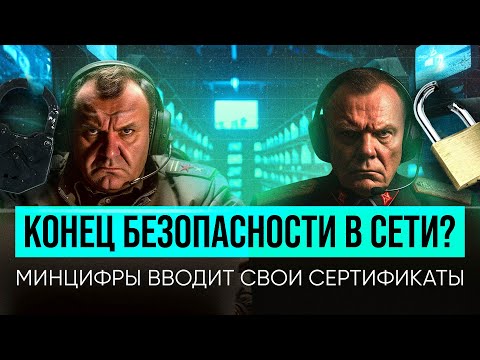Видео: Суверенные цифровые сертификаты. Что это и зачем?