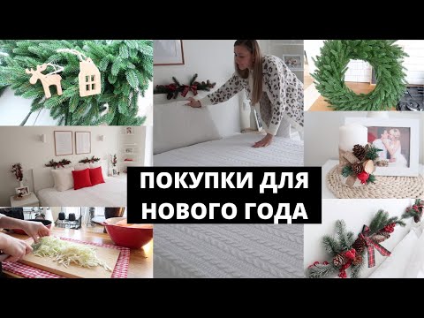 Видео: 🎁НОВОГОДНИЙ ДЕКОР В СПАЛЬНЕ▪️НАГОТОВИЛА БОРЩ И ПЛОВ▪️КОНКУРС ЗАКРЫТ