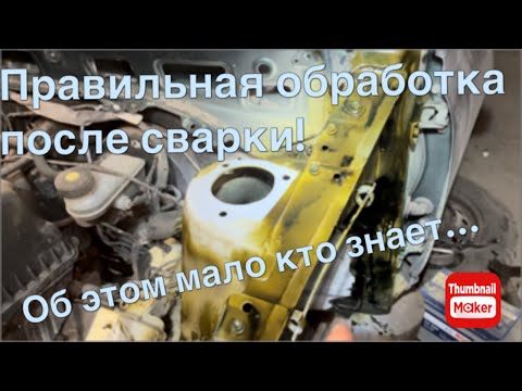 Видео: Всё об обработке авто.Составы:где применять, как наносить.Эксперименты с составами.Личный опыт. Ч.4