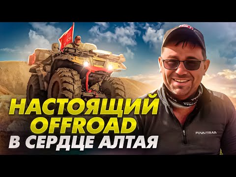 Видео: Вездеходное Трофи в Сердце Алтая. Большой Выпуск.