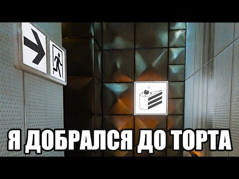 Видео: Я ДОБРАЛСЯ ДО ТОРТА (Portal with RTX) #3
