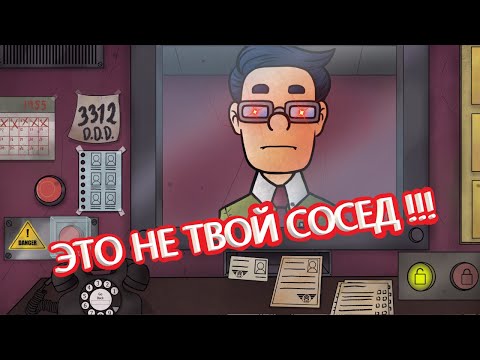 Видео: ЭТО НЕ МОЙ СОСЕД. МОИ СОСЕДЫ - МОНСТРЫ..... That's Not My Neighbor #1