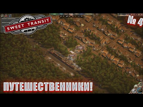 Видео: НОВАЯ ДЕРЕВНЯ И НОВЫЕ ЗАБОТЫ! ГДЕ ШИТЬ СТОЛЬКО ОДЕЖДЫ? Sweet Transit ep 4