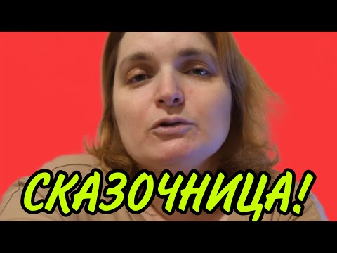 Видео: ОЧЕРЕДНАЯ СКАЗКА ОТ ВРЕДИНЫ. VREDINA LIFE. ОБЗОР.