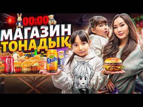 Видео: КОПЖАСАРОВЫ баттл🥳 @kopzhasarovy магазин тонады🍭🍫🍰🧁🍩🍿🎂