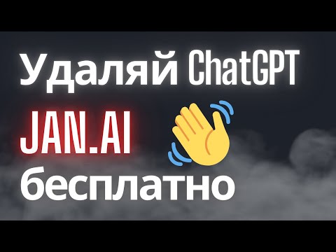 Видео: Как локально запустить бесплатную Нейросеть? (2025)