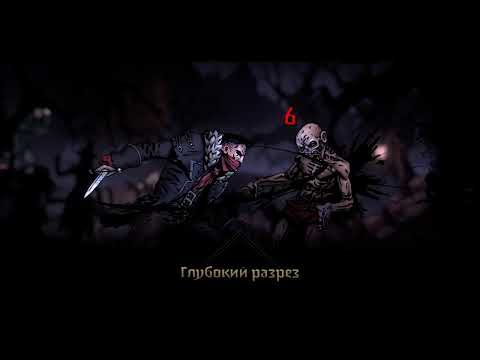 Видео: Пробуем Darkest Dungeon II на бесплатных выходных #1. Пролог.