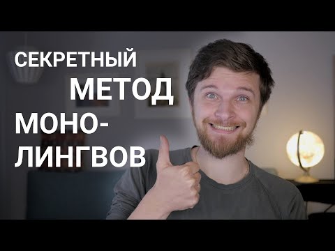 Видео: как учить язык ВСЮ ЖИЗНЬ - 24 золотых совета!