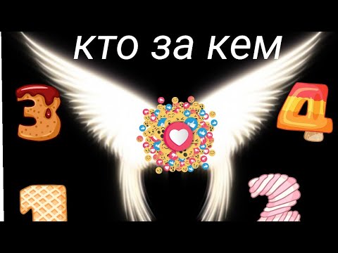 Видео: Кто за кем умер #