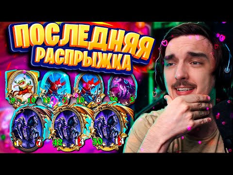 Видео: 🐸ПОСЛЕДНИЙ РАЗ ПРЫГАЕМ НА МОГИЛАХ ПРОТИВНИКОВ! (В ИГРЕ HEARTHSTONE КОНЕЧНО)