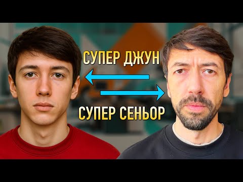 Видео: Программисты Супер Джуны и Супер Сеньоры в IT?