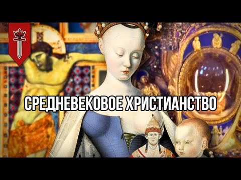 Видео: Как выглядело традиционное католичество
