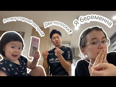 Видео: Я беременна 🤰откровенный разговор 💭 реакция моего корейского мужа на беременность 🐼