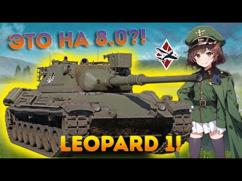 Видео: Обзор на Leopard I в War Thunder