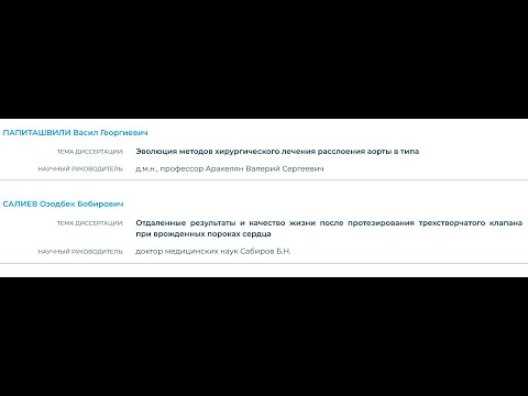 Видео: Защиты диссертаций 07.06.2024