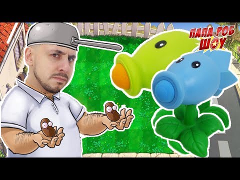 Видео: Папа РОБ играет в #РАСТЕНИЯ против #ЗОМБИ / Plants vs. Zombies 13+