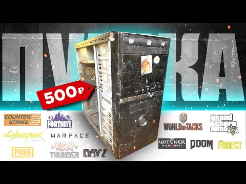 Видео: ИГРОВОЙ ПК ЗА 500 РУБЛЕЙ И ЕГО ЖЁСТКИЙ АПГРЕЙД. Сборка БОМЖ ПК 2223