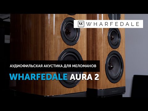 Видео: Wharfedale Aura 2 — аудиофильская акустика для меломанов | Обзор