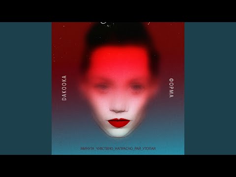 Видео: Утопая