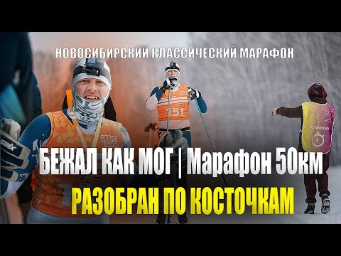Видео: ОТ НОВИЧКА ДО МАРАФОНЦА | История 50км